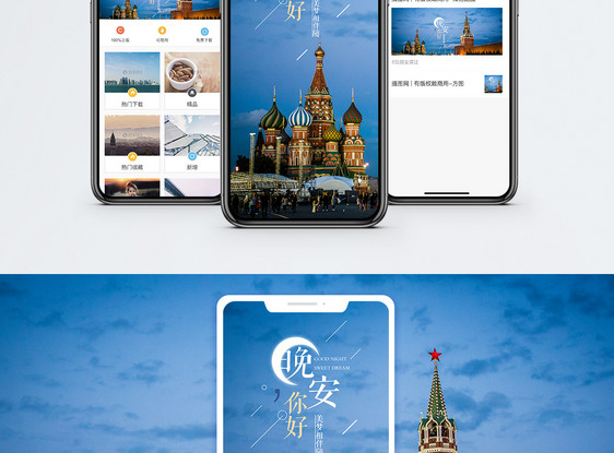 晚安手机海报配图图片