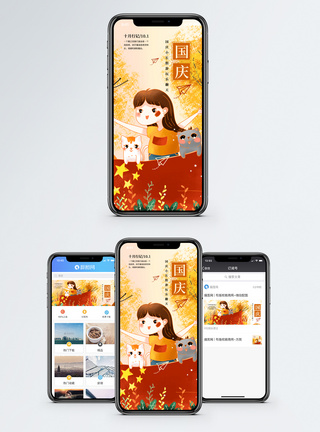 秋天游玩国庆小长假手机海报配图模板