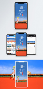 静享时光手机海报配图图片