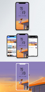 等待手机海报配图图片
