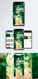 花开不败手机海报配图图片