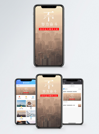 努力奋斗手机海报配图图片
