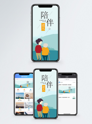 奶奶陪伴手机海报配图模板