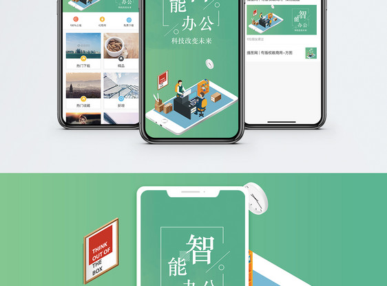 智能办公手机海报配图图片