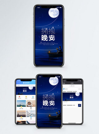 拥抱晚安手机海报配图图片