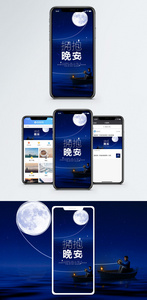 拥抱晚安手机海报配图图片