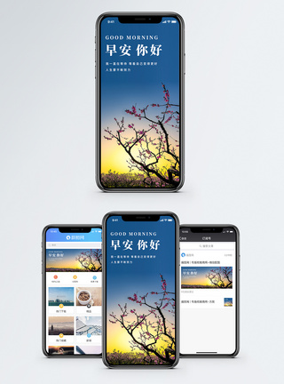 早安你好手机海报配图图片