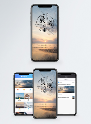 阳光下的大海早晨你好手机海报配图模板