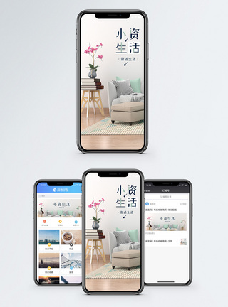 安逸生活小资生活手机海报配图模板