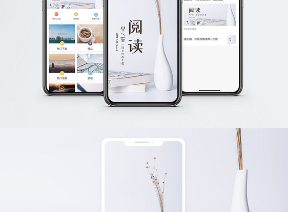 阅读手机海报配图图片