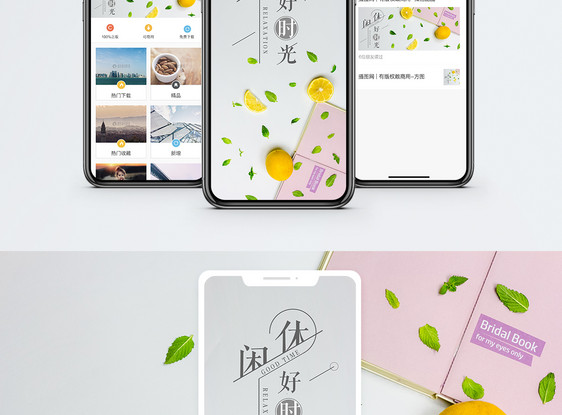 休闲时光手机海报配图图片