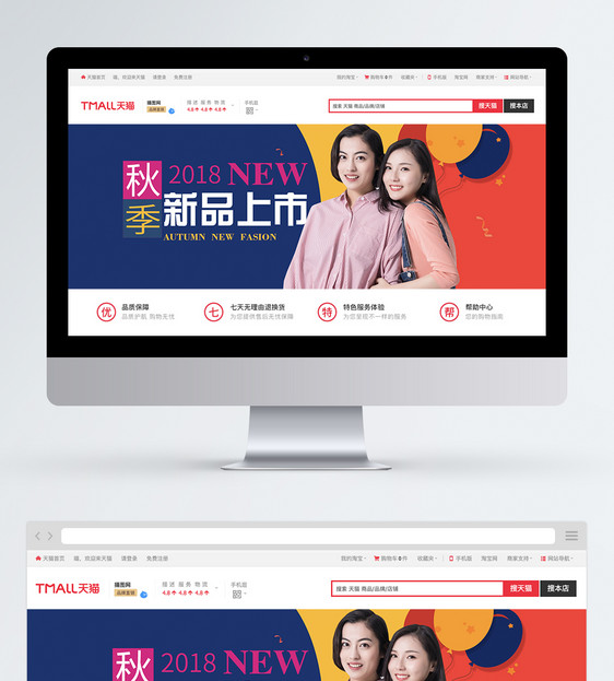 秋季新品女装淘宝banner图片