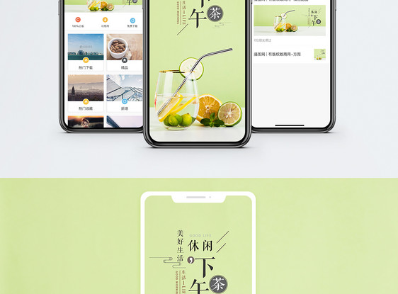 下午茶手机海报配图图片