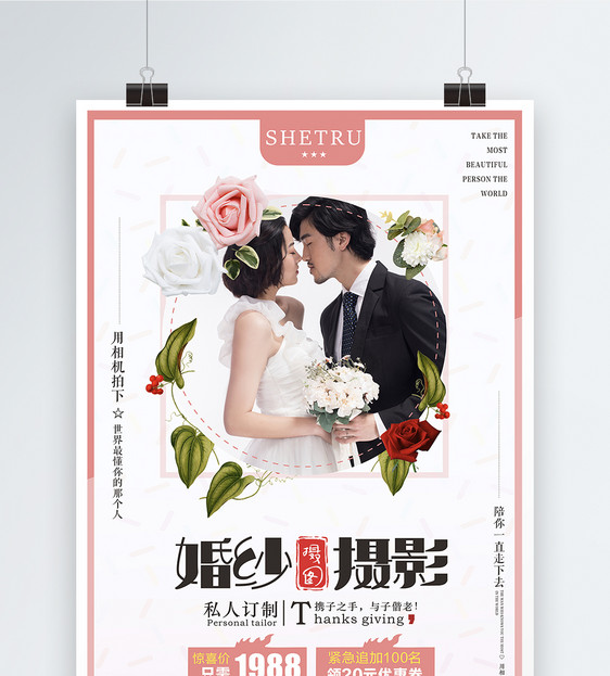 简约时尚温馨婚纱摄影海报