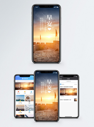 城墙早安手机海报配图模板