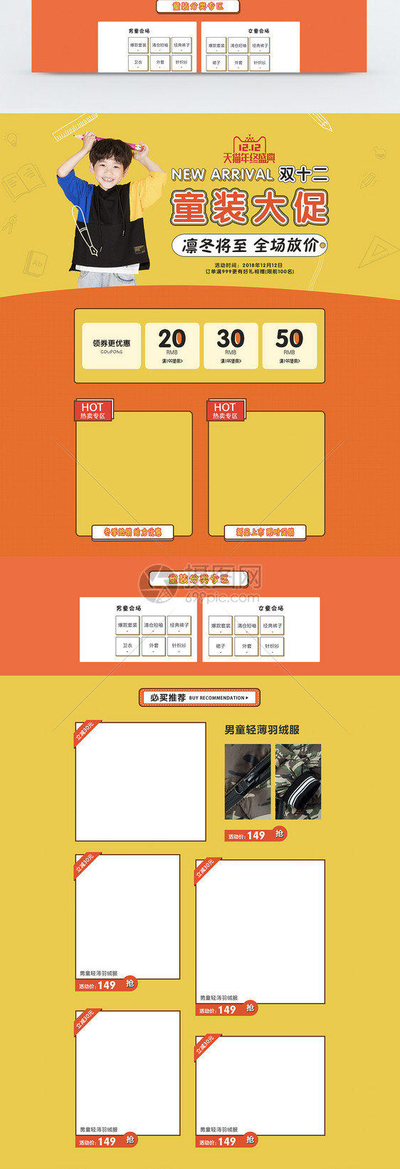 双十二童装大促淘宝首页图片