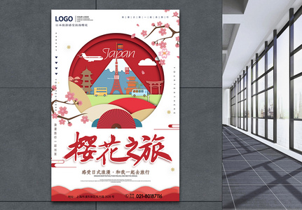 旅行社日本旅游海报图片