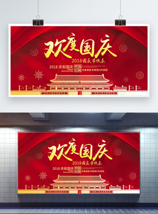 欢度国庆艺术字 红色背景天安门展板图片