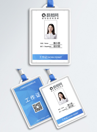 工作牌设计商务工作证模板