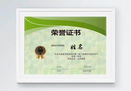 绿色华丽荣誉证书高清图片