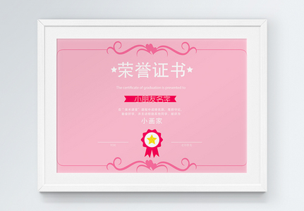 粉色荣誉证书图片