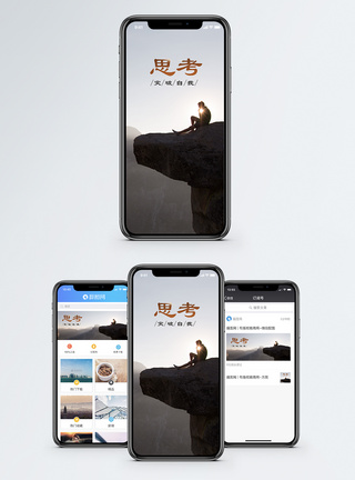 眺望远方思考人生手机海报配图模板