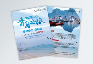 青岛旅游宣传单宣传单设计高清图片素材