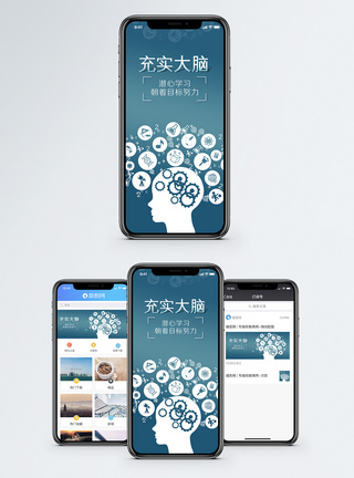 icon充实大脑手机海报配图模板