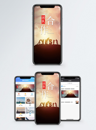 合作共赢手机海报配图图片