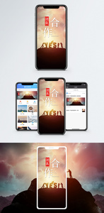 合作共赢手机海报配图图片