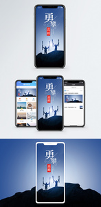 勇攀高峰手机海报配图图片