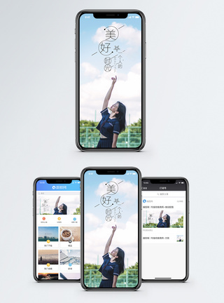 女性文艺生活美好时光手机海报配图模板