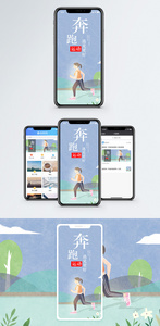 奔跑梦想手机海报配图图片