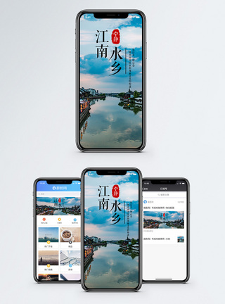 江南水乡手机海报配图图片