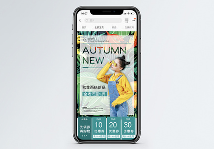 秋季女装上新促销淘宝手机端模板图片