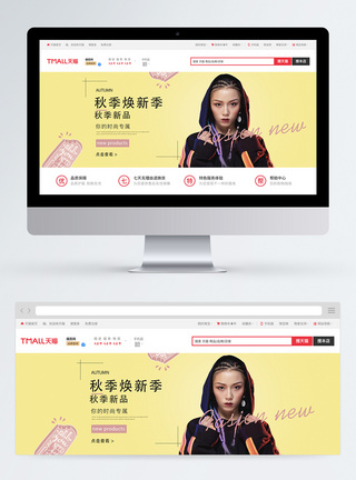 秋季焕新季女装新品淘宝banner图片