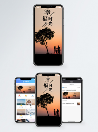 幸福时光手机海报配图图片