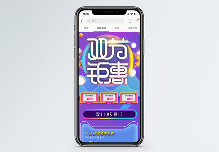 双节促销无线端电商首页图片