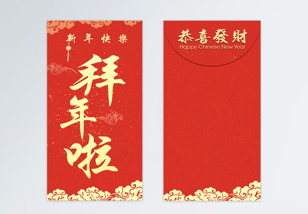 520红包图片_520红包素材_520红包高清图片