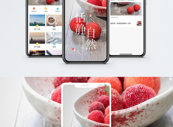 恬静自然手机海报配图图片