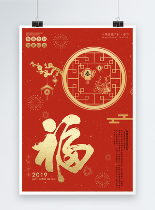 新年福字海报图片