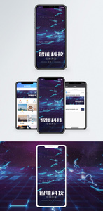 科技主题手机海报配图图片