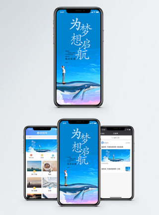 梦想手机海报配图图片