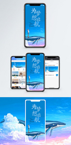 梦想手机海报配图图片