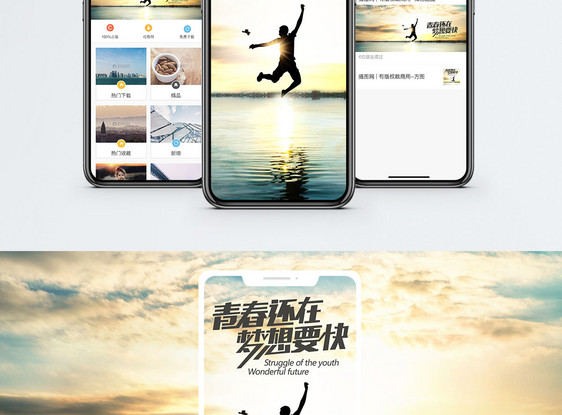 青春还在梦想要快手机海报配图图片