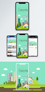 公益宣传手机海报配图图片