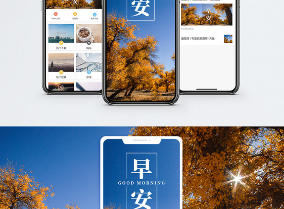 早安手机海报配图图片