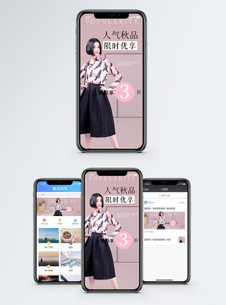 电商服装海报促销手机海报配图模板