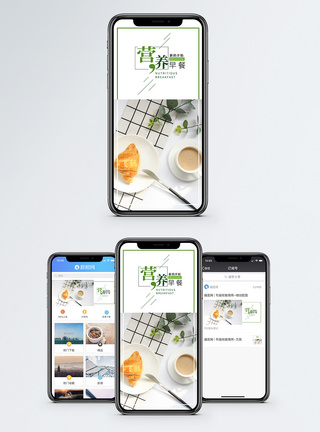 营养早餐手机海报配图图片