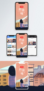 等待的滋味手机海报配图图片